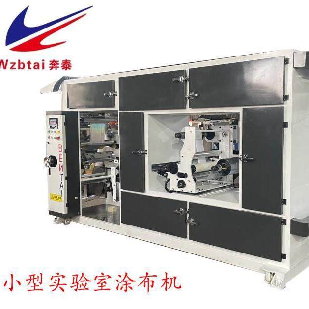 小型试验涂布机胶带涂布机小型打胶涂布机防伪商标涂布机