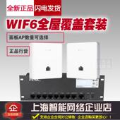 正品 H3C华三AX60 3000M双频WIFI6无线面板AP全屋无线覆盖多AP套装