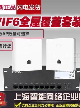 H3C华三AX60 3000M双频WIFI6无线面板AP全屋无线覆盖多AP套装正品