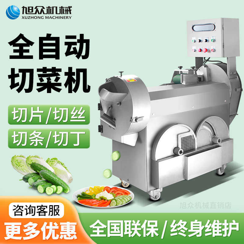 旭众商用多功能切菜机不锈钢小型全自动厨房食堂切片切丝电动机器