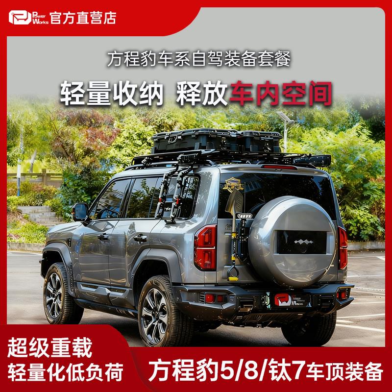 方程豹5豹8钛3钛7车边帐车顶侧帐车顶横杆行李架拓展汽车改装suv