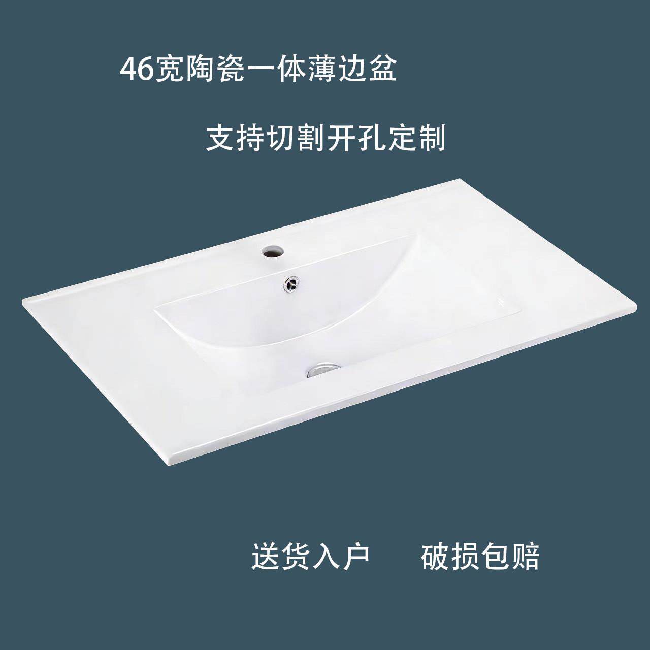 46宽陶瓷一体薄边盆半嵌入式洗脸盆定制