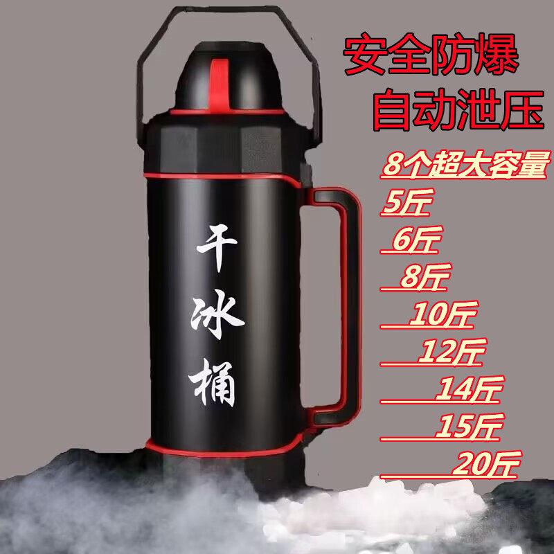 10斤干冰桶干冰超大容量干冰专用保温箱食用干冰储存壶安全防爆20