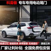 适用于雷诺科雷傲电动尾门改装 专用自动后备箱智能脚踢感应开关