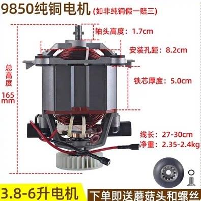 大马力纯铜线9850豆浆机破壁料理机电机配件沙冰机转子马达高转速