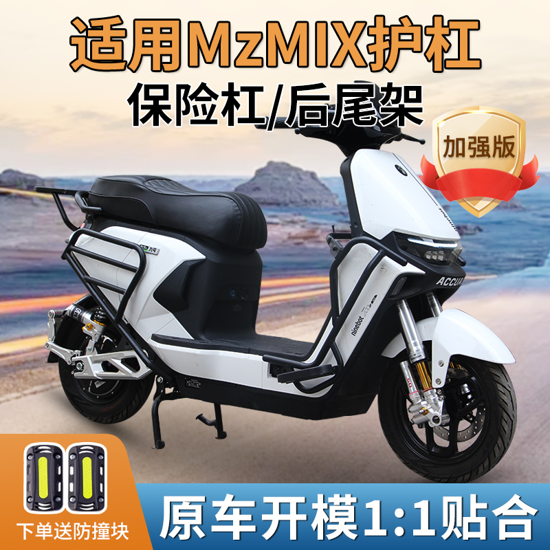 行际电动车保护杠护杠保险杠防摔后尾架改装配件适用于九号MzMIX