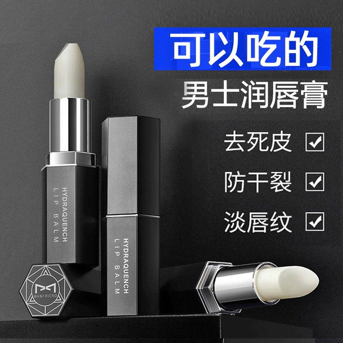 品牌正品男士润唇膏去死皮防干裂淡唇纹补水保湿唇部护理膏热销款