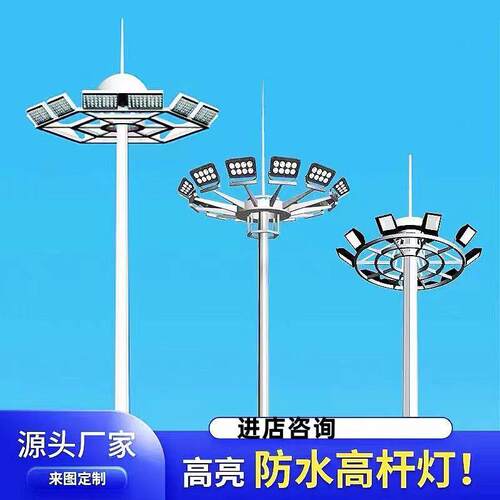 升降高杆灯广场灯led投光灯投射灯灯塔灯柱球场灯杆灯头灯塔