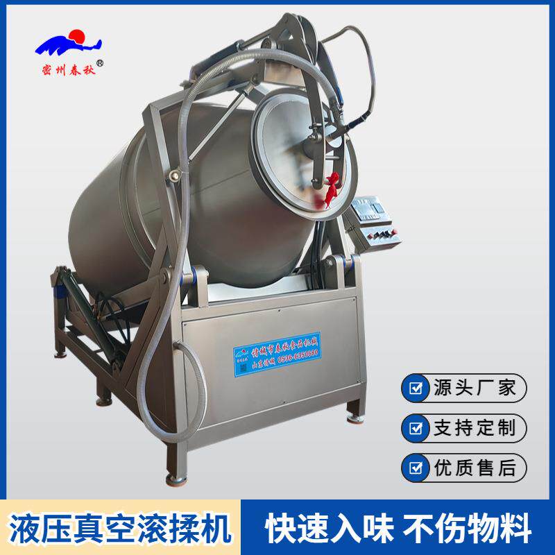 牛羊肉液压真空滚揉机大虾小黄鱼制冷真空滚揉机保鲜保水口感好