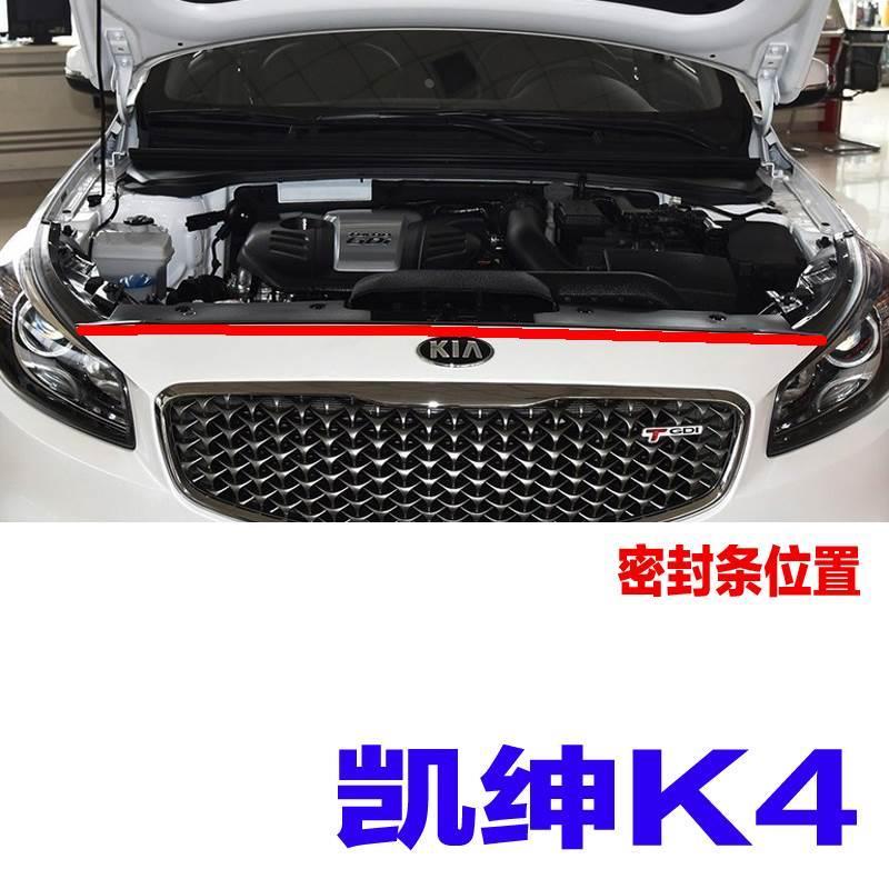 适用于起亚K3K4K5机盖密封条前杠上胶条前保险杠密封条