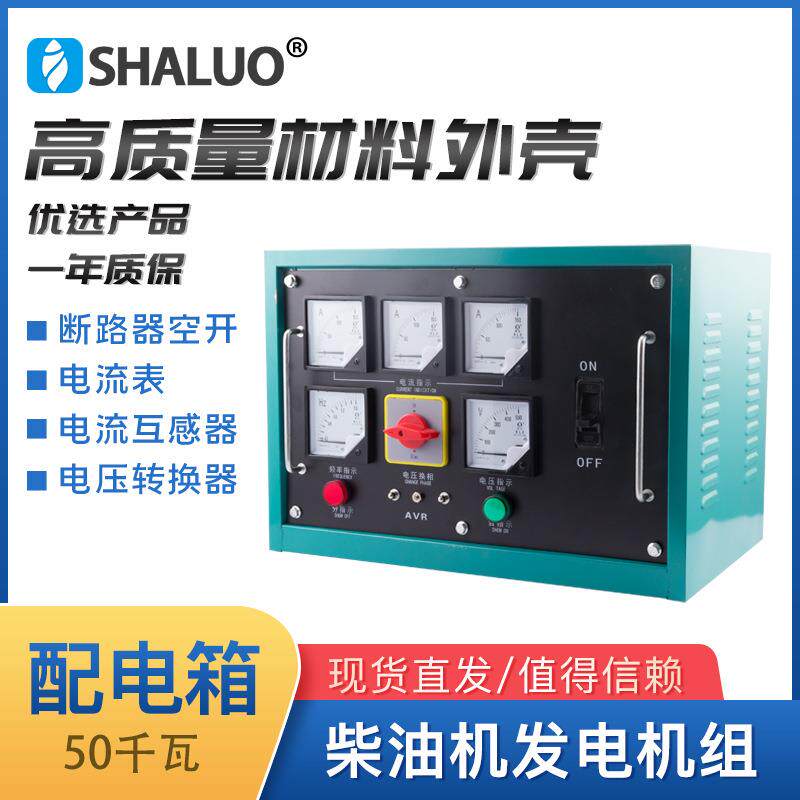 50KW不带AVR山东潍坊潍柴有刷发电机组控制箱开关箱配电箱总成