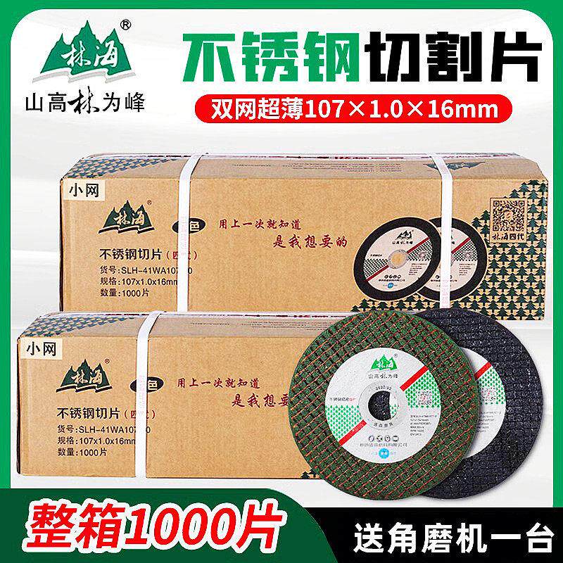林海切割片整箱送角磨机107/金属不锈钢角磨机用砂轮树脂超薄切片