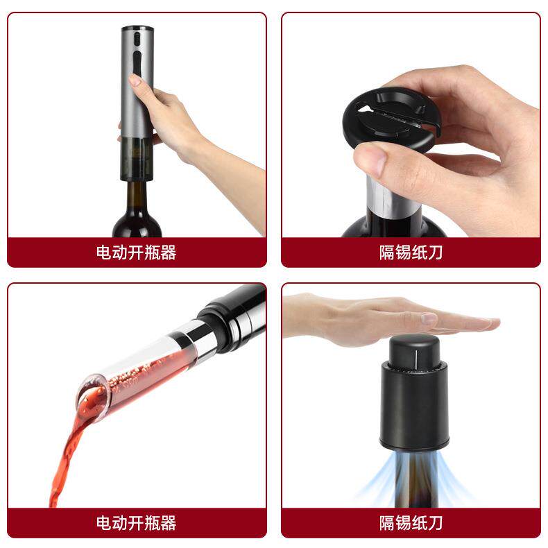 电动开瓶器套装便携醒酒器倒酒器红酒酒具四件套礼盒自动酒起子