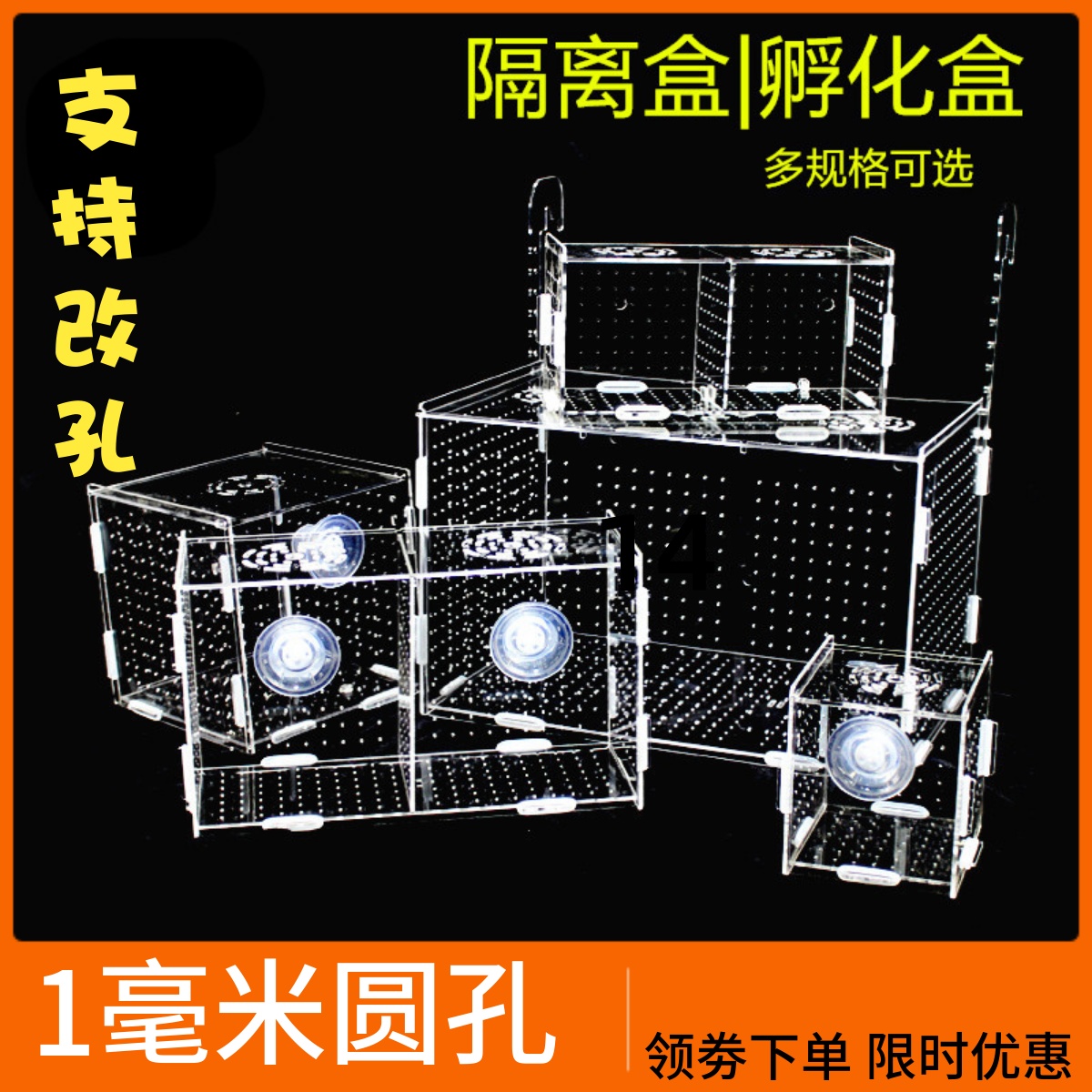 特大号水草小鱼缸培育鱼类保护圆孔虾亚克力隔离盒养鱼成鱼新生