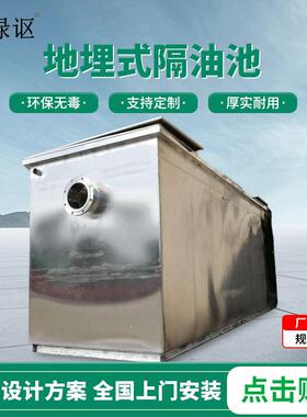 地埋式隔油品质油水分离器三级过滤器厨房除油不锈钢沉淀池