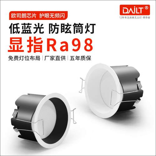 厂家直供防眩筒灯家用高显护眼led酒店开孔75mm筒灯 嵌入式中山市