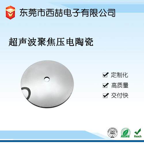 XZ超声炮聚焦压电陶瓷HIFU聚焦超声换能器聚焦超声换能器