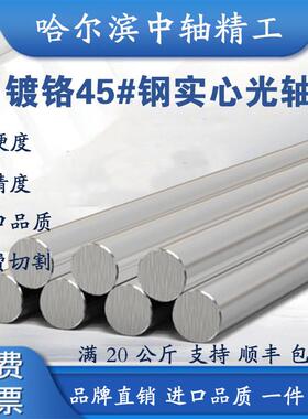 高精密#45钢直线光轴加硬镀铬棒软轴硬轴 5 6 8 10 12 13 14 15MM