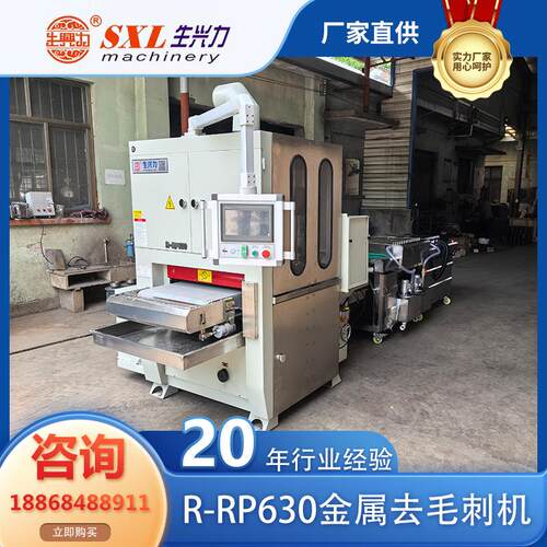 机生兴力RRP603金属抛光机RRP630金水磨拉属丝机金属砂光源头厂家