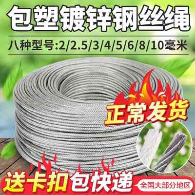 大客户专拍包塑镀锌钢丝绳代拍大棚葡萄架百香果包胶钢丝绳软钢丝
