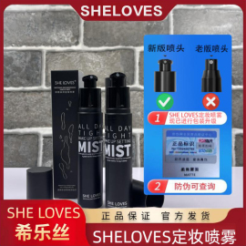 sheloves定妆喷雾女持久定妆水油皮控油防水防汗干皮爽肤保湿补水