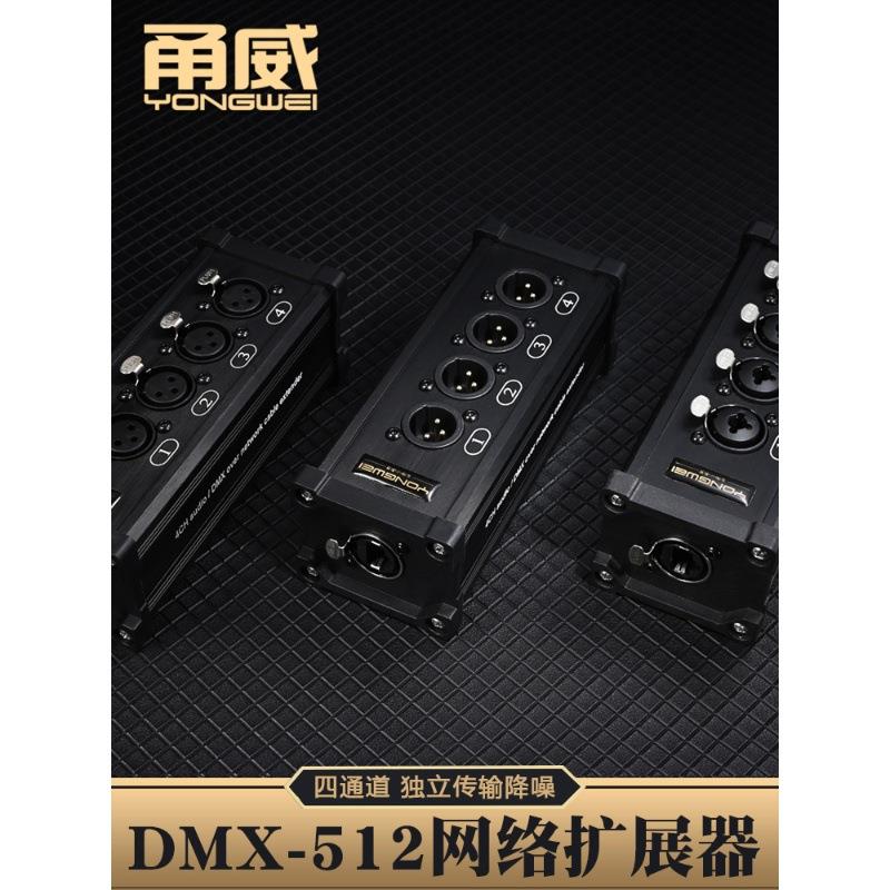 甬威 多四通道DMX512卡侬公母6.35网络线信号扩展延伸器 4路话筒