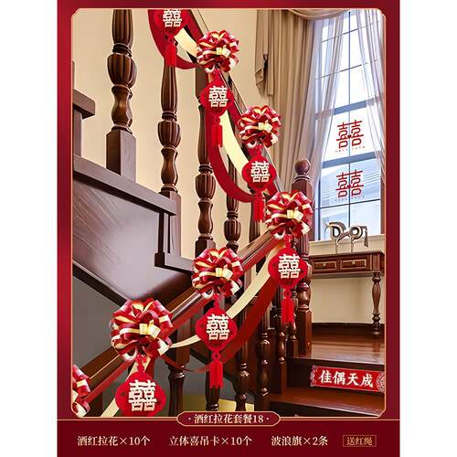 把手背景结婚楼梯扶手装饰拉花楼梯扶手装饰结婚新款闺房婚房创意