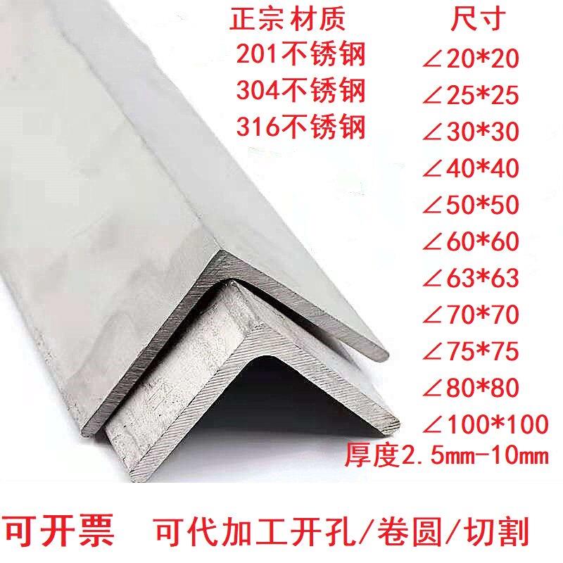 201/304/316L不锈钢角钢等边角铁L型角钢30*30*3/40*40*4/50*50*5
