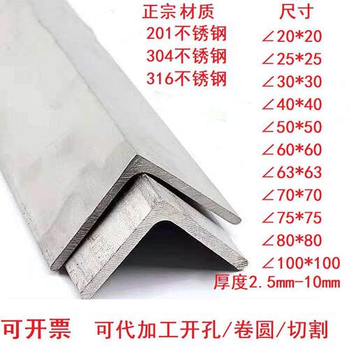 201/304/316L不锈钢角钢等边角铁L型角钢30*30*3/40*40*4/50*50*5