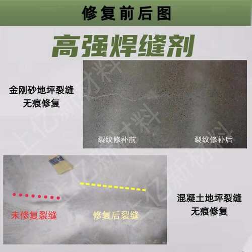 金刚砂地坪混凝土路面裂缝修补高强焊缝剂水泥墙桥梁裂纹无痕修复