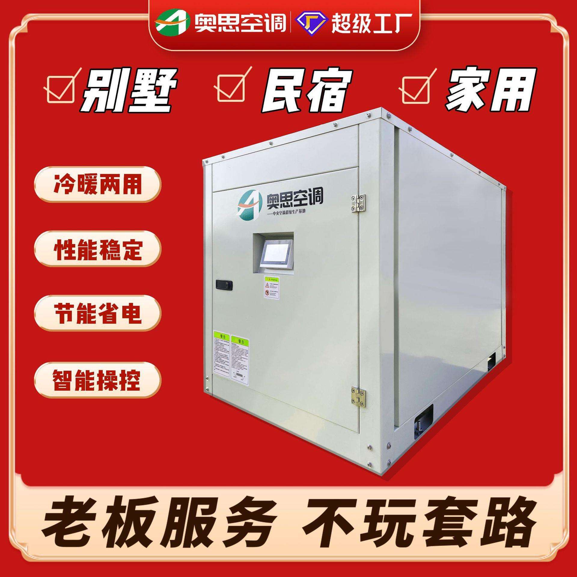 箱体水源热泵机组别墅民宿家用煤改电供暖制冷小型水源热泵一体机