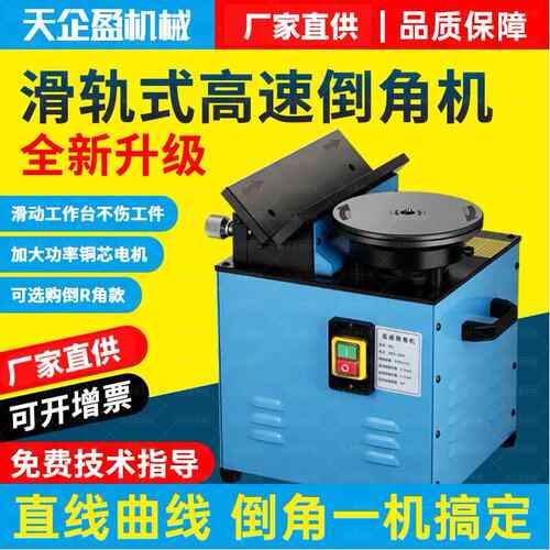 900高速复合滑轨倒角机台式大功率圆弧直边去毛刺R角模具铝型材