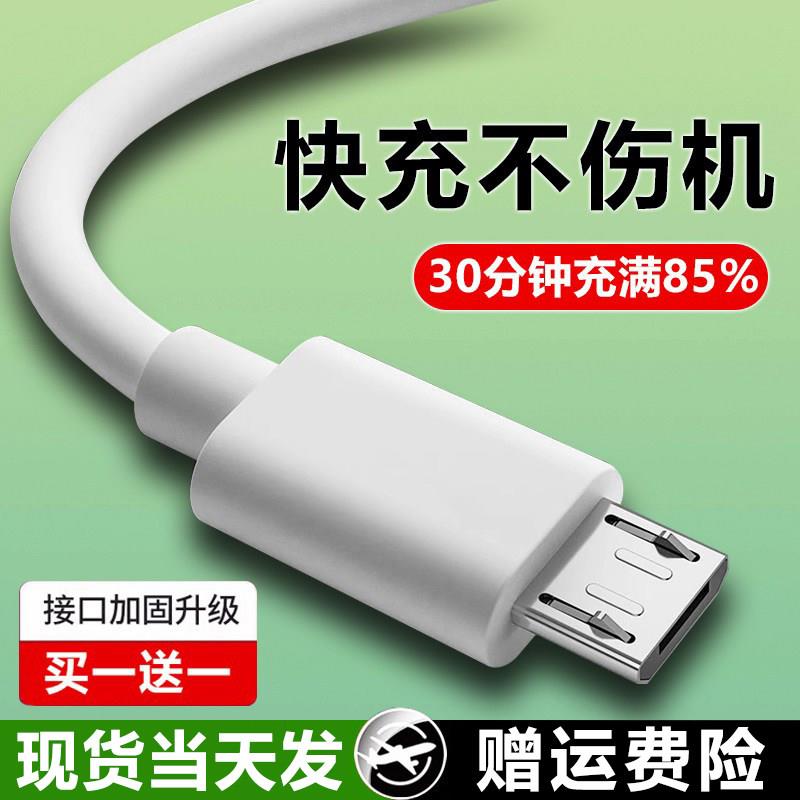 安卓数据线快充适用华为vivo荣耀oppo手机充电线micro充电宝鼠标手表蓝牙音响usb接口充电器头加长通用线老式