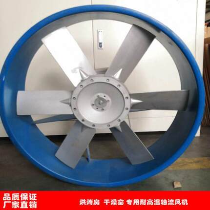 7#T40专业耐高温高湿烘烤轴流通风机木材干燥窑循环风机