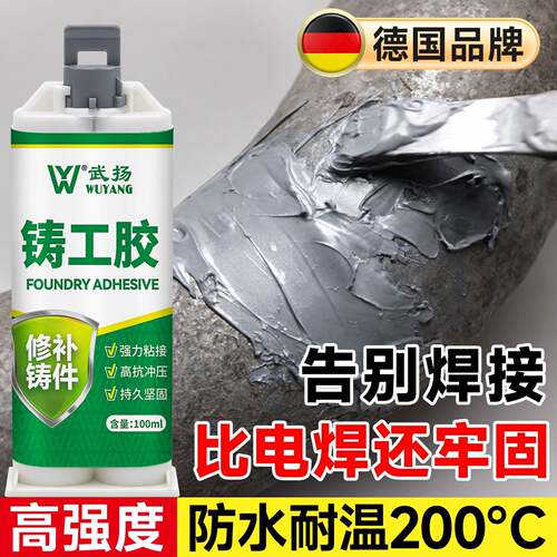 德国高强度铸工胶焊接耐高温超强力工业级粘金属铸铁铝补漏可打磨ab胶