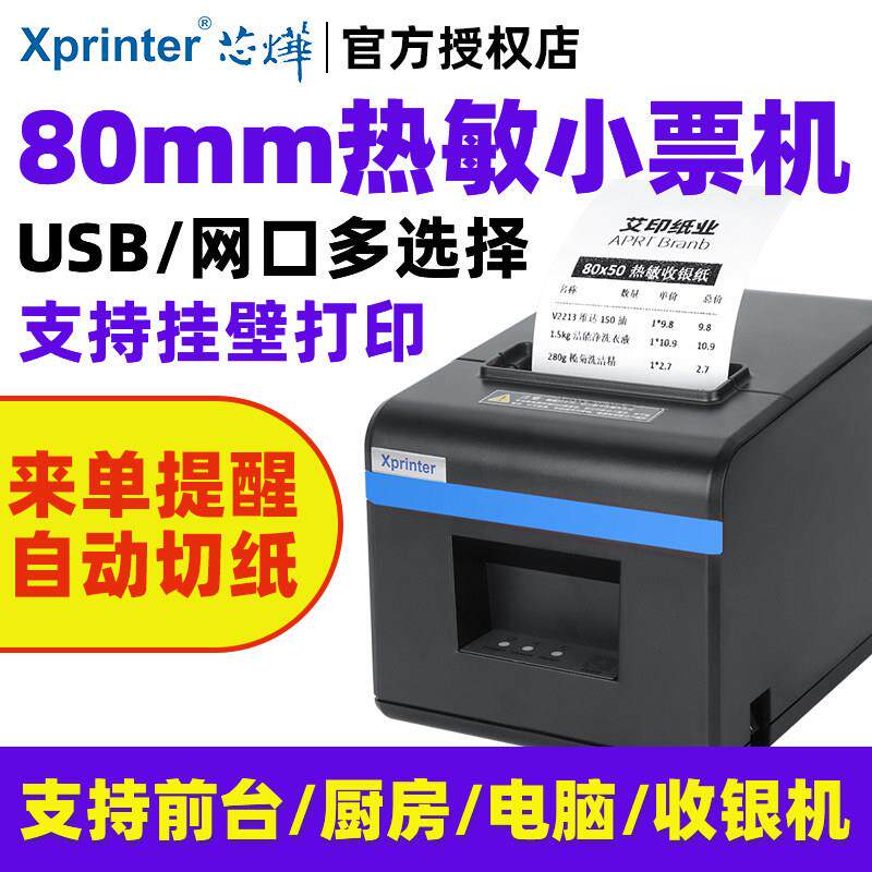 芯烨80mm热敏打印机美团外卖网口厨房餐饮菜单小票票据自动切纸蓝