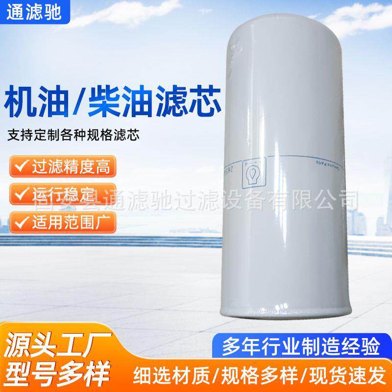 厂家燃油滤清器26540238组合旋装式滤芯工程机械机油柴油滤芯