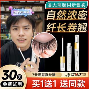 增眼睫毛长液真眉毛生营养长液男女浓密快速生滋养精华液正品官网