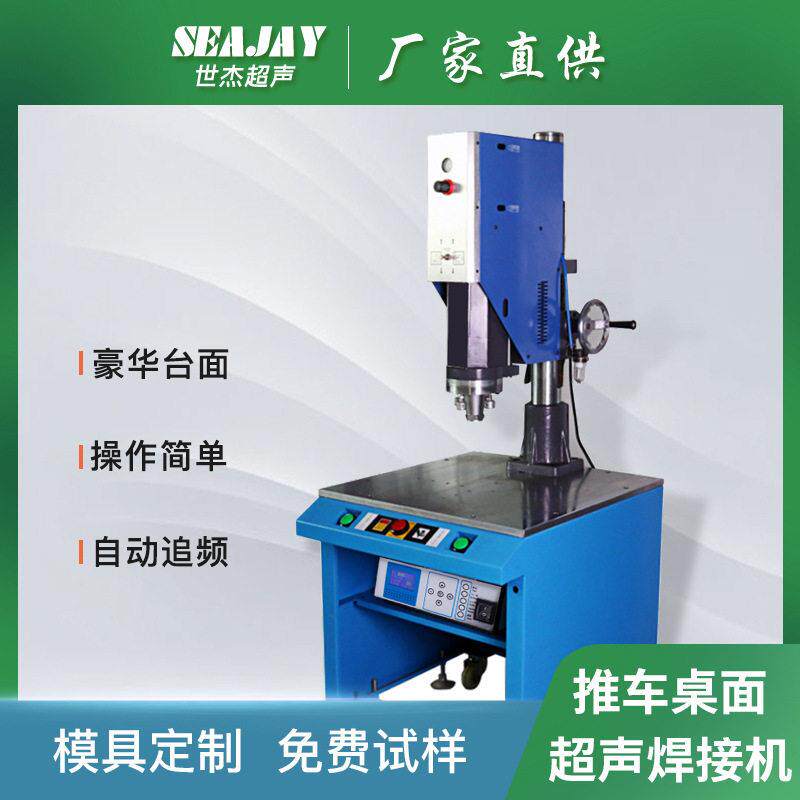 推车台面式超声波塑料焊接机厂家智能追频15k3200w超声波塑焊机