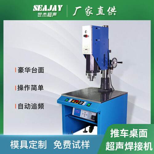 推车台面式超声波塑料焊接机厂家智能追频15k3200w超声波塑焊机