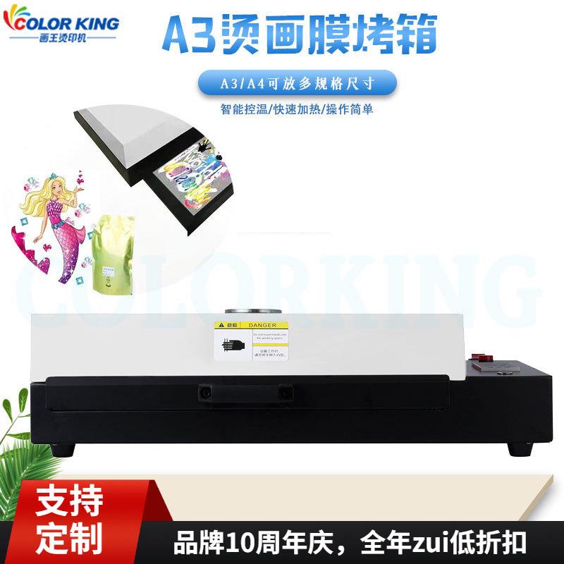 PET烫画膜烤箱智能高温白墨柯式烫画烘干机热熔粉烘干小型烤箱