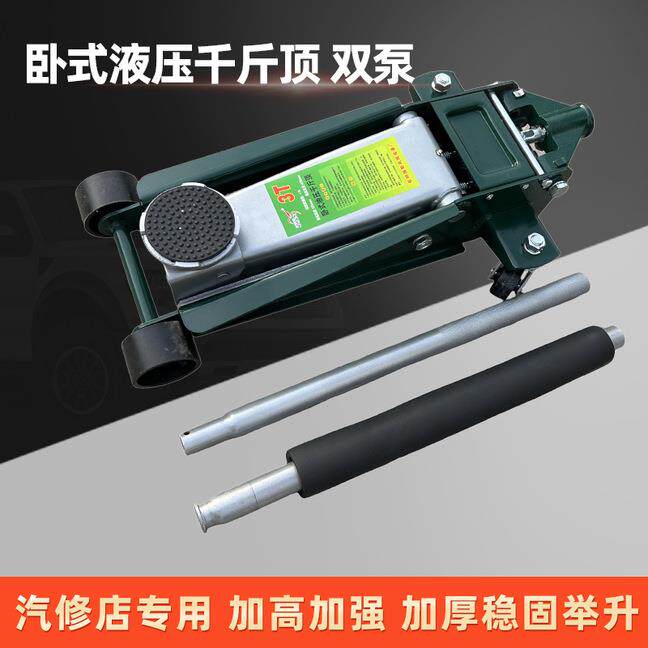 卧式液压油压千斤顶3吨2.5吨5吨4S店汽修店小车货车换胎工具汽修