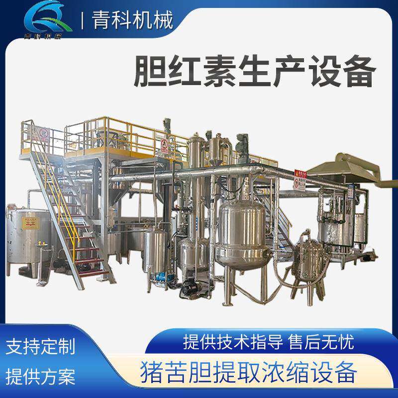 动物胆汁中药萃取设备猪苦胆提取浓缩设备加热蒸发深加工胆红素