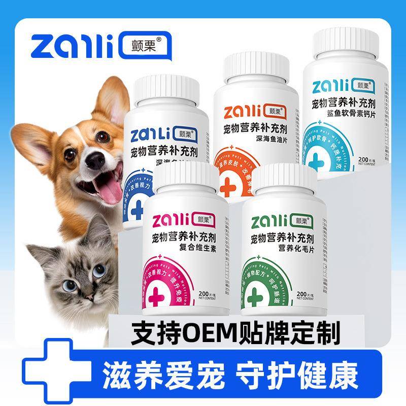 颤栗宠物营养品猫狗专用促进肠道蠕动消化补充钙铁锌维生素片瓶装