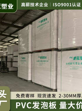 雕刻板整白色硬板板板雪发泡切割板板加工共弗板批发安迪pvc挤