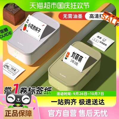 得力标签打印机便携蓝牙热敏不干胶贴纸便签姓名贴家用小型标签机