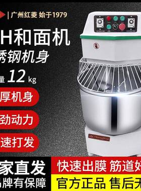 红菱DM-40H普及型双动双速和面机12kg公斤搅拌机和面机商用搅面机