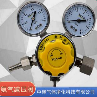 中赫气体不锈钢氨气减压器YQA-441/YQA-401液氨减压阀气体调压阀