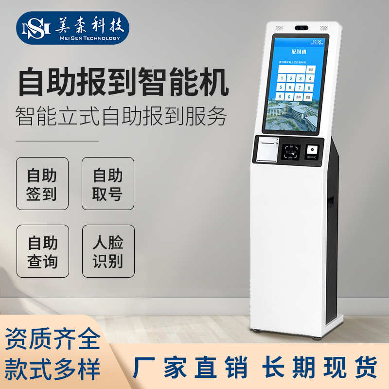 自助签到取号排队叫号智能一体机人脸识别多功能查询报到终端机