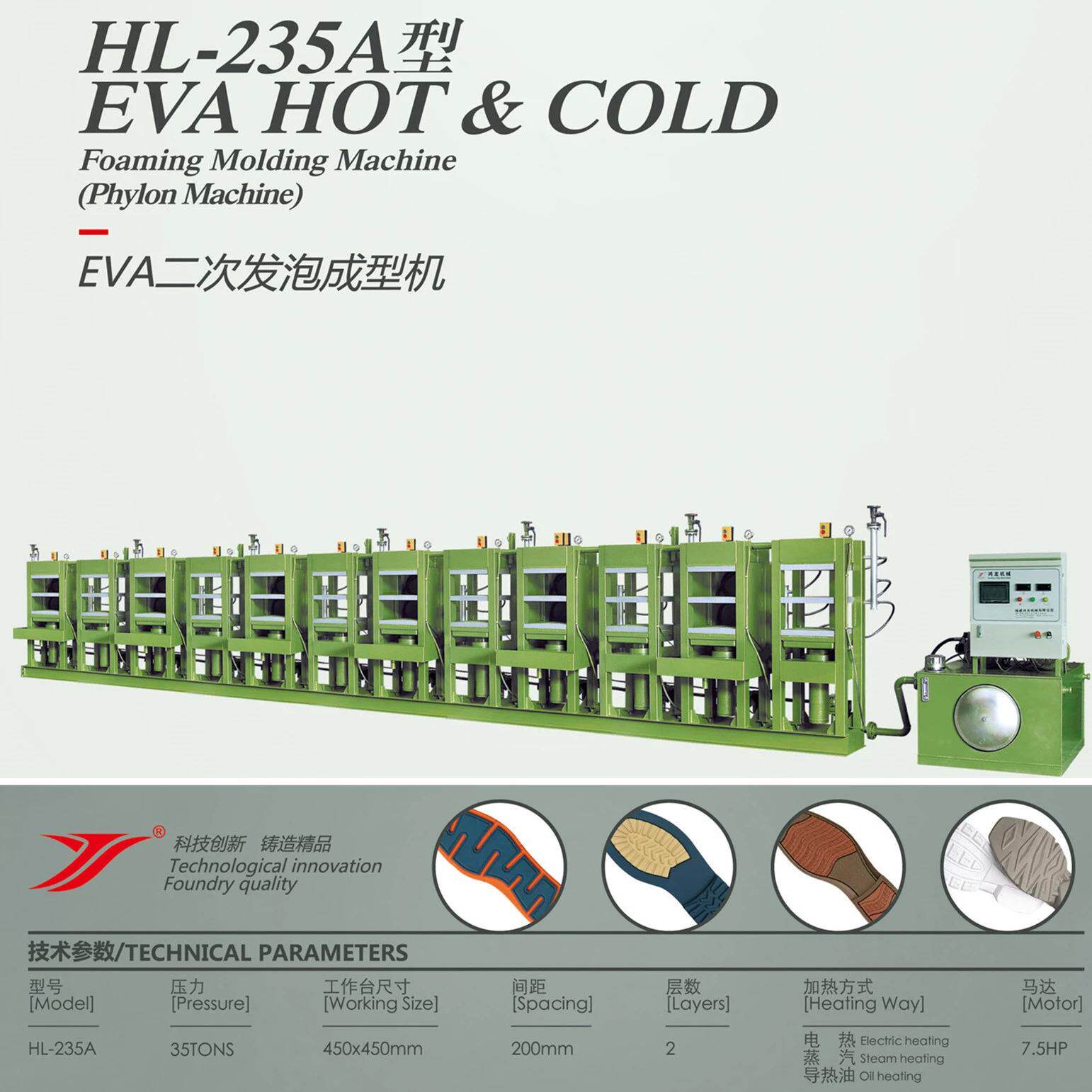 拖鞋运动鞋底EVA二次发泡成型机模内压鞋底中底成型定型机